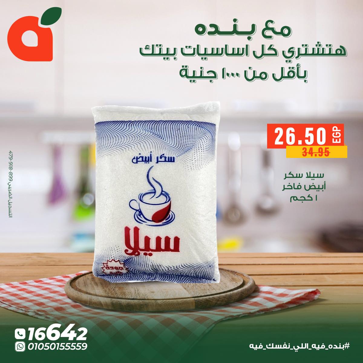 panda offers from 4dec to 5dec 2025 عروض بنده من 4 ديسمبر حتى 5 ديسمبر 2025 صفحة رقم 5